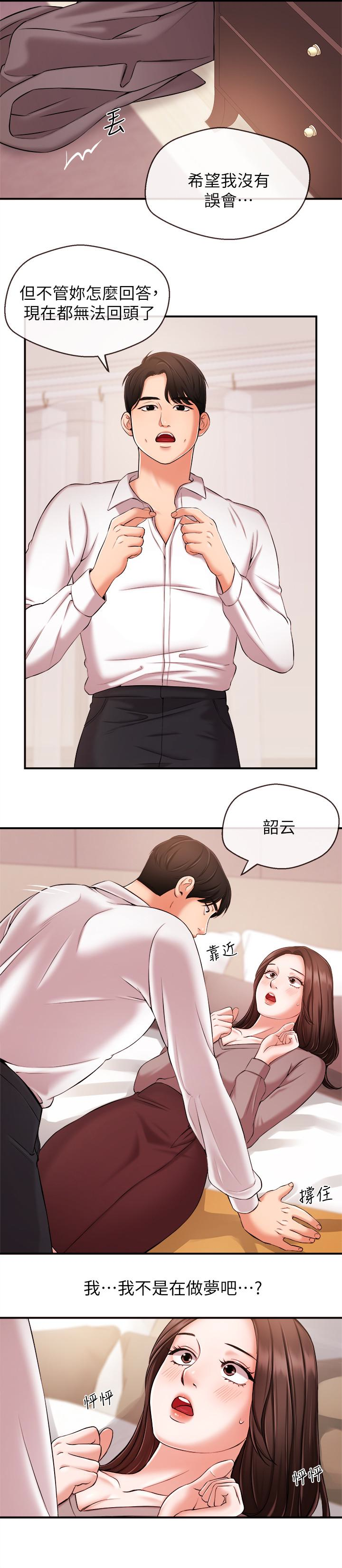 新聞主播 第13話-超越普通關係的契機 第13页