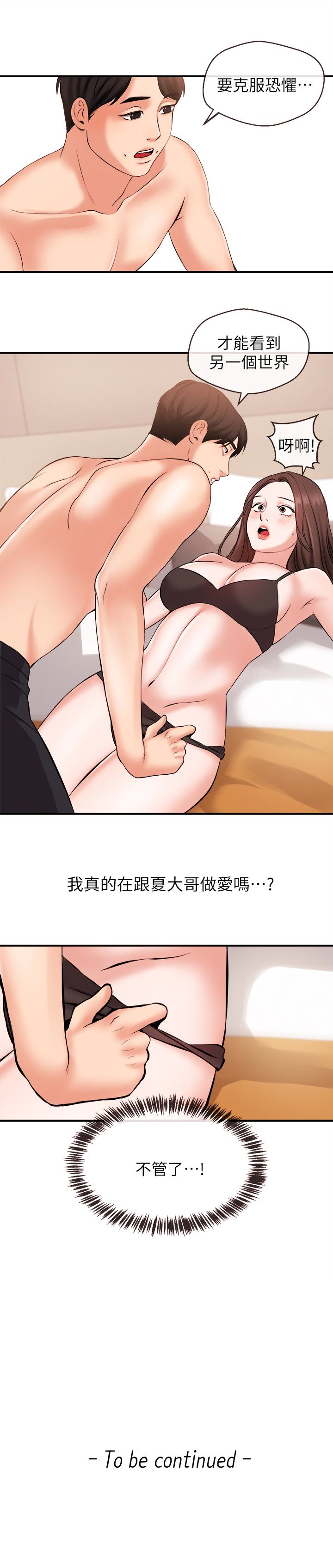新聞主播 第13話-超越普通關係的契機 第17页