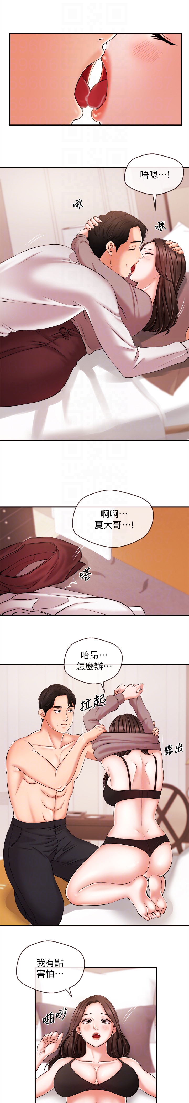 新聞主播 第13話-超越普通關係的契機 第15页