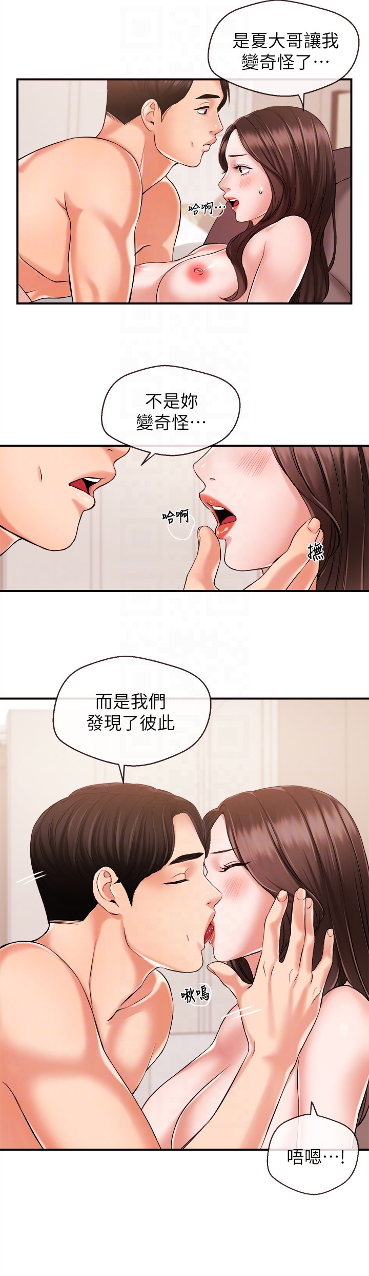 新聞主播 第14話-不同於男友的快感 第15页