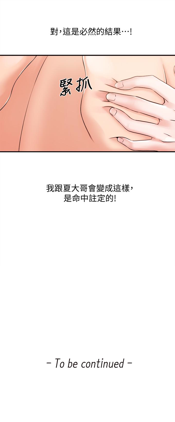 新聞主播 第14話-不同於男友的快感 第18页