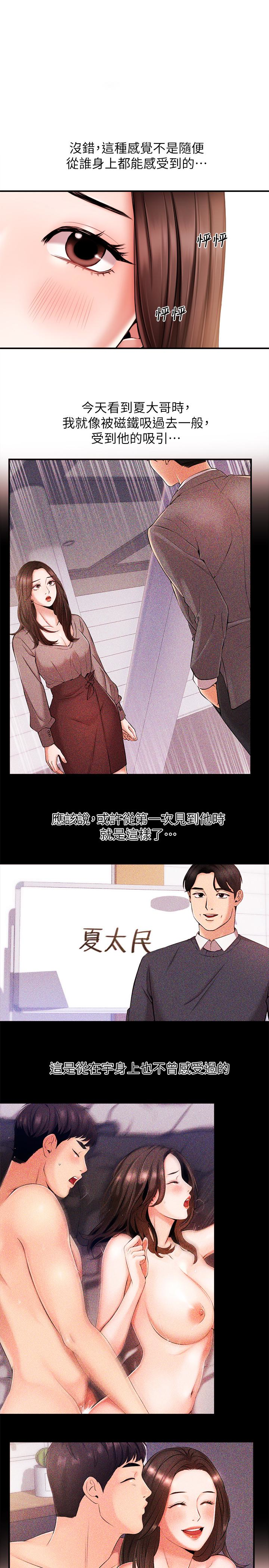 新聞主播 第15話-讓我來好好地教教妳 第1页