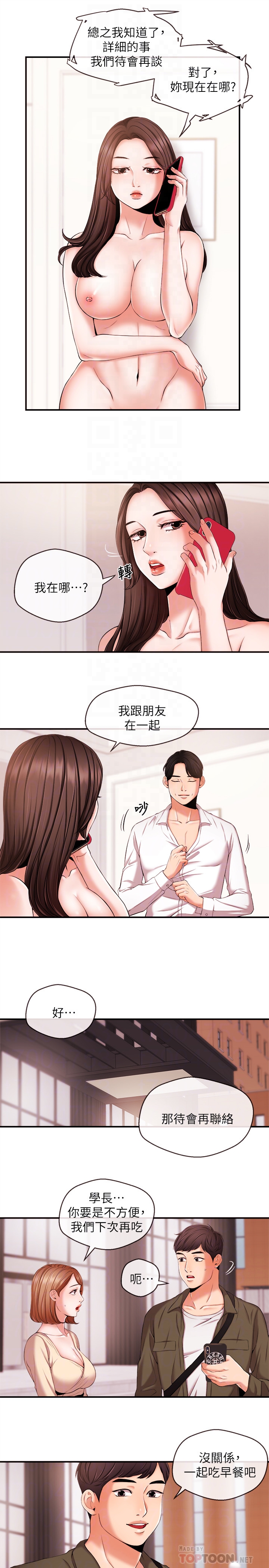 新聞主播 第15話-讓我來好好地教教妳 第11页