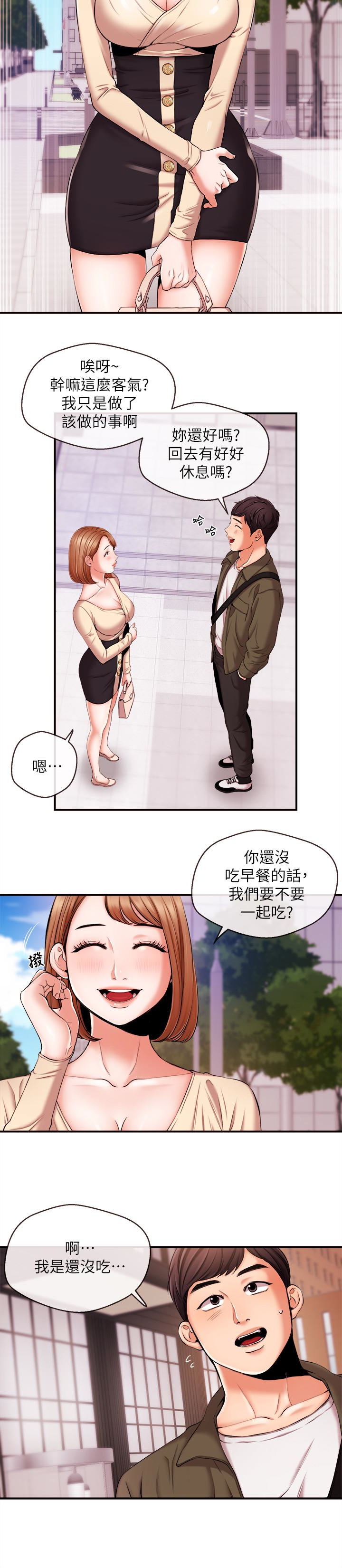 新聞主播 第15話-讓我來好好地教教妳 第8页