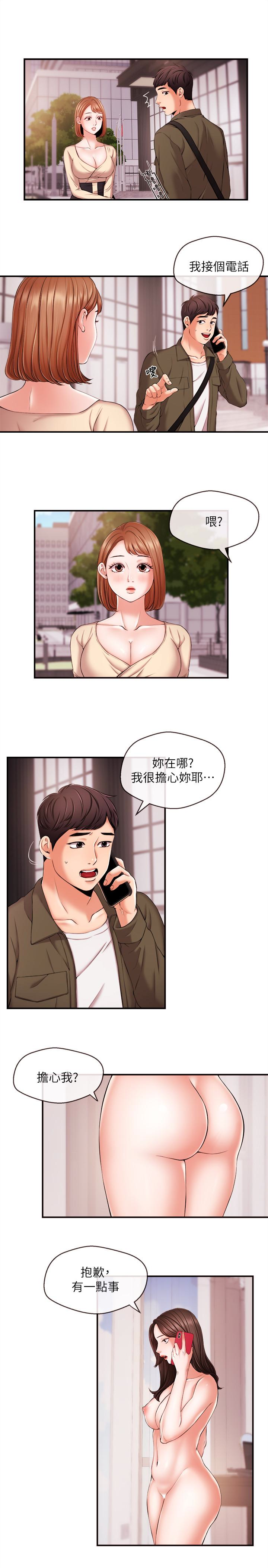 新聞主播 第15話-讓我來好好地教教妳 第9页