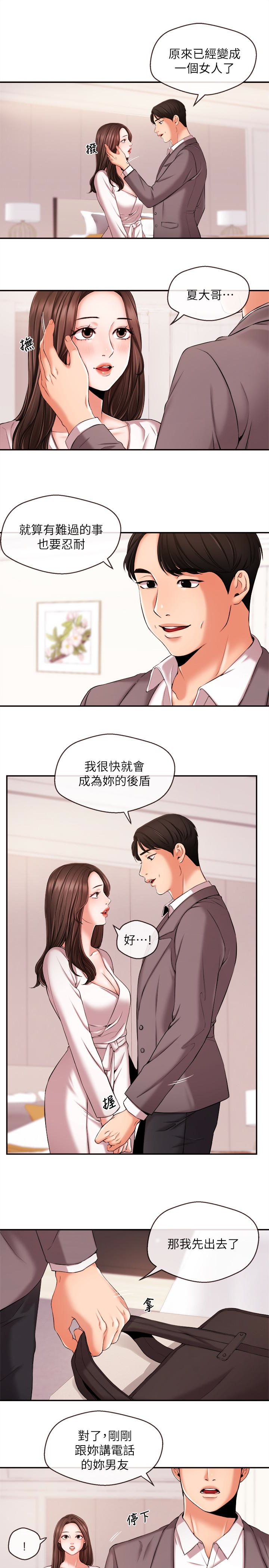 新聞主播 第15話-讓我來好好地教教妳 第13页