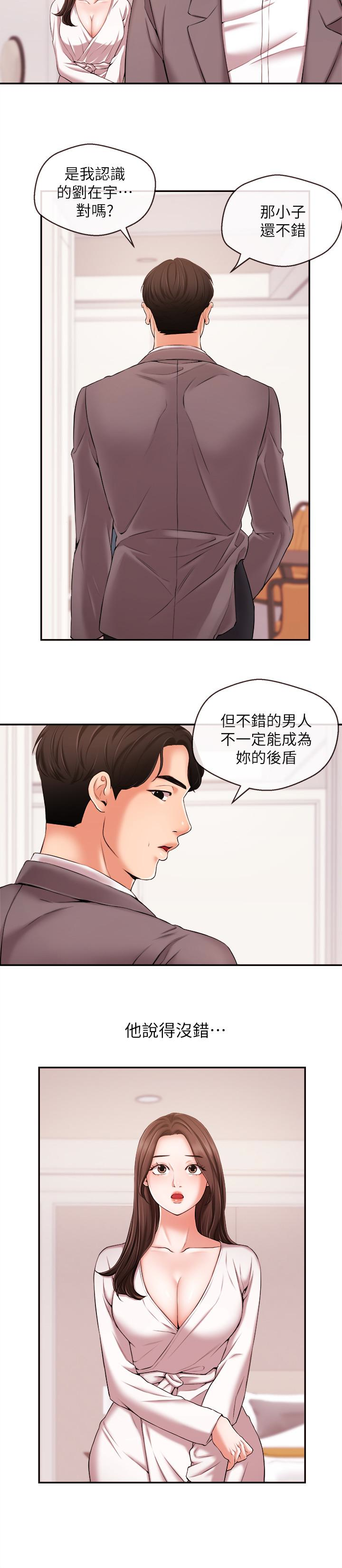 新聞主播 第15話-讓我來好好地教教妳 第14页