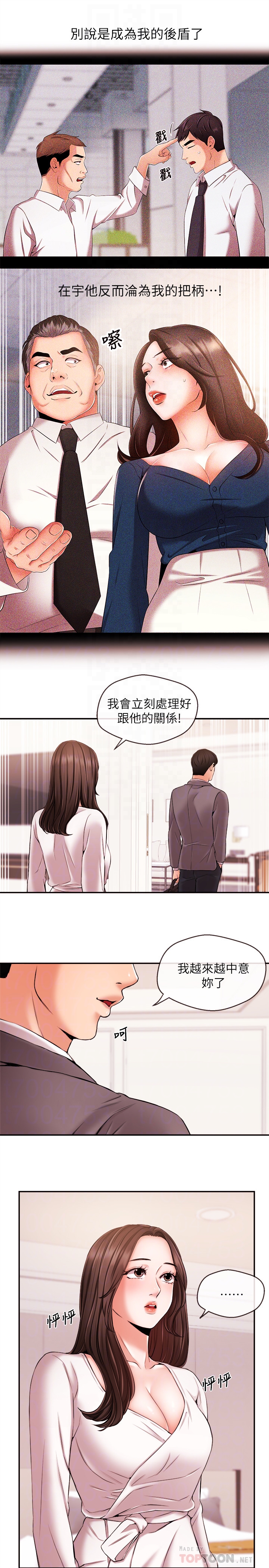 新聞主播 第15話-讓我來好好地教教妳 第15页