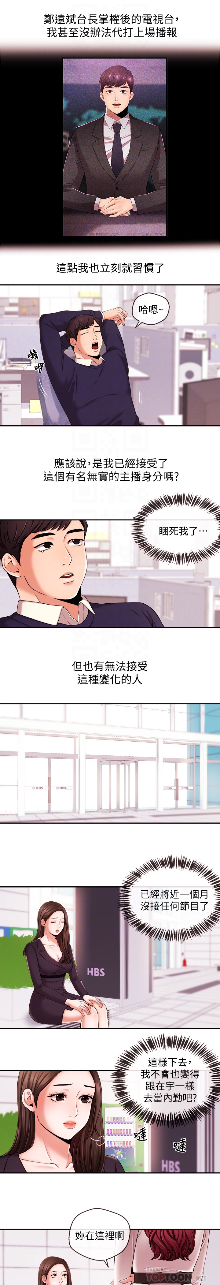 新聞主播 第16話-在廁所裡受到的屈辱 第7页