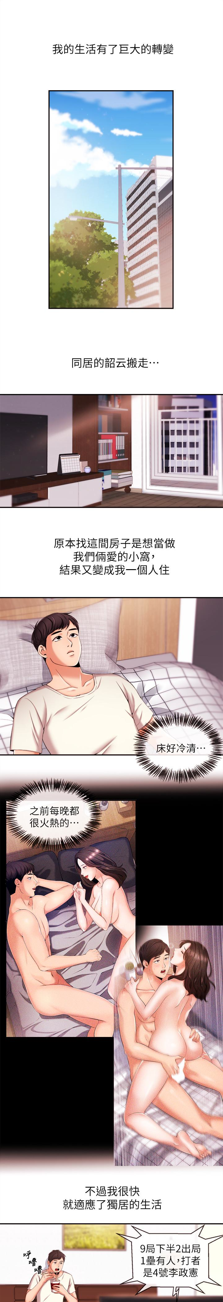 新聞主播 第16話-在廁所裡受到的屈辱 第5页