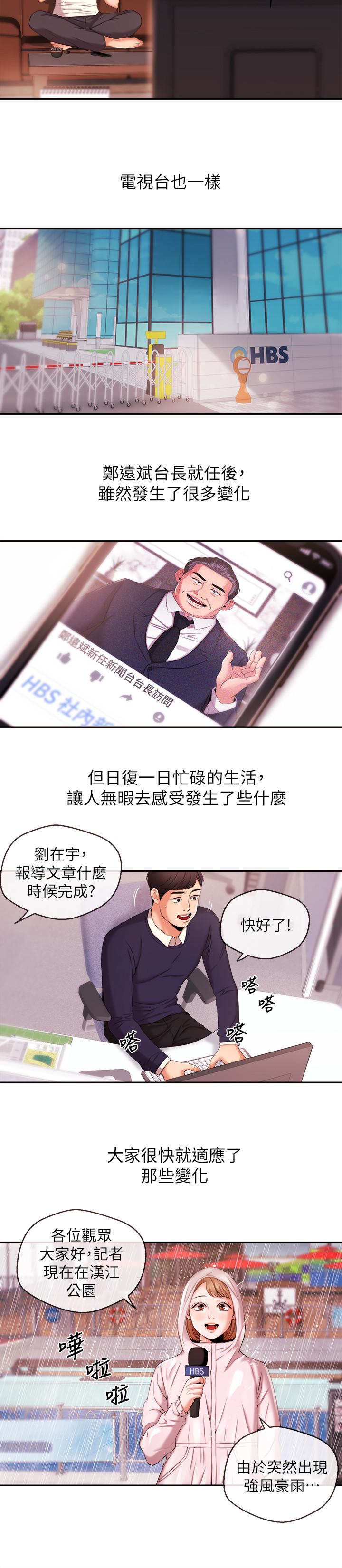 新聞主播 第16話-在廁所裡受到的屈辱 第6页