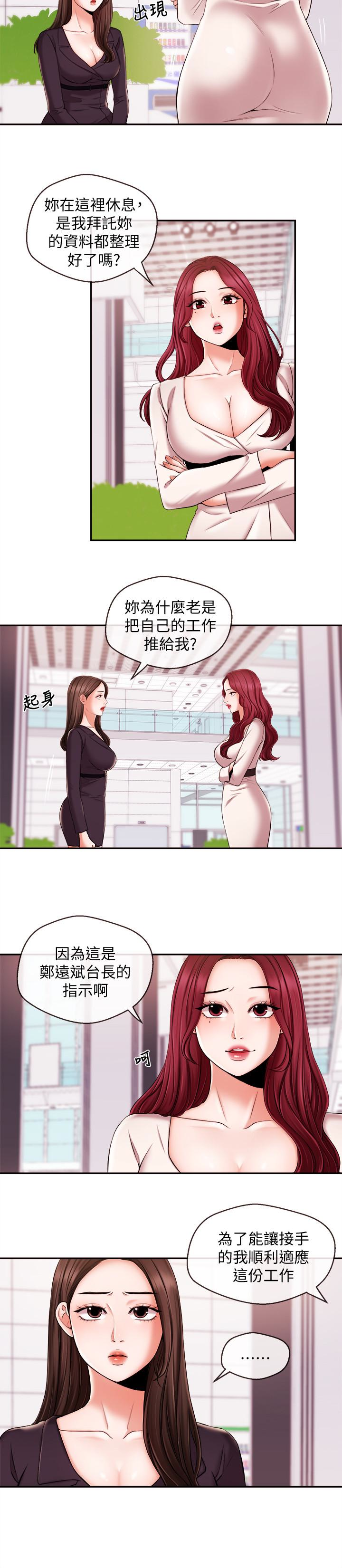 新聞主播 第16話-在廁所裡受到的屈辱 第8页