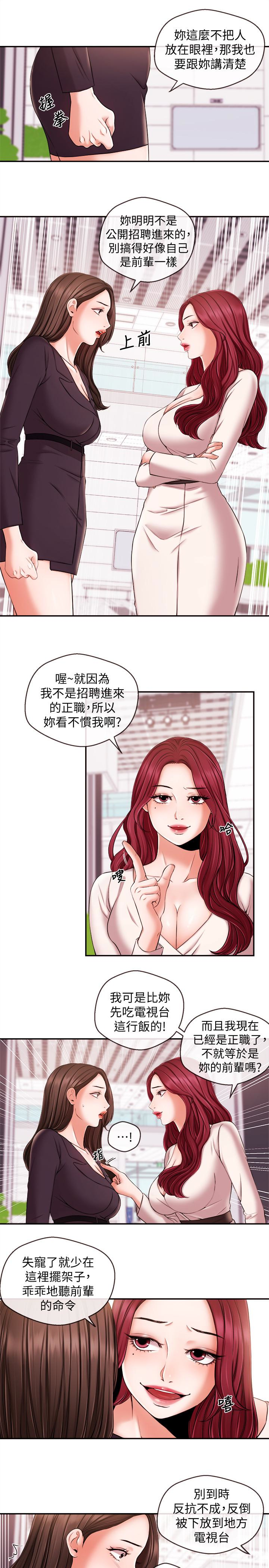 新聞主播 第16話-在廁所裡受到的屈辱 第9页