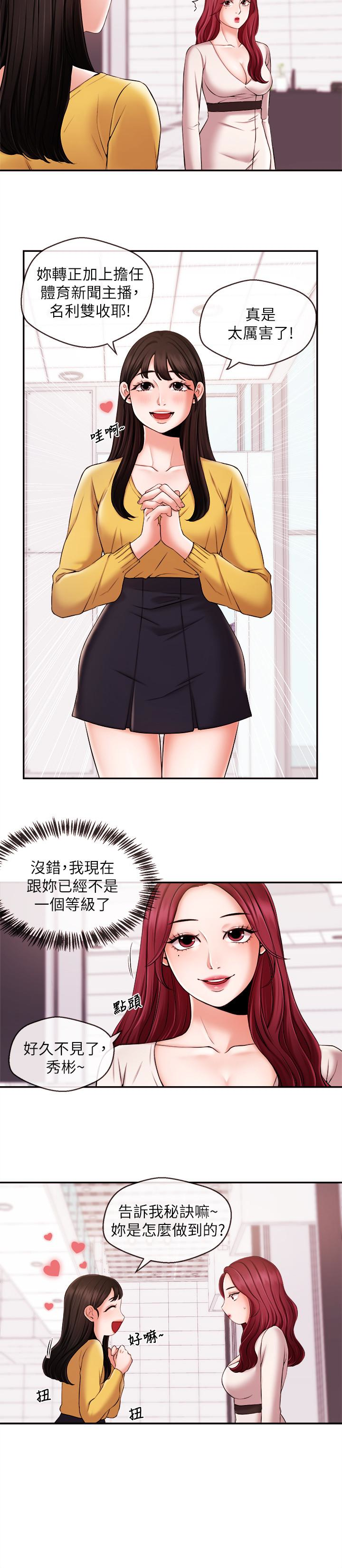 新聞主播 第16話-在廁所裡受到的屈辱 第12页