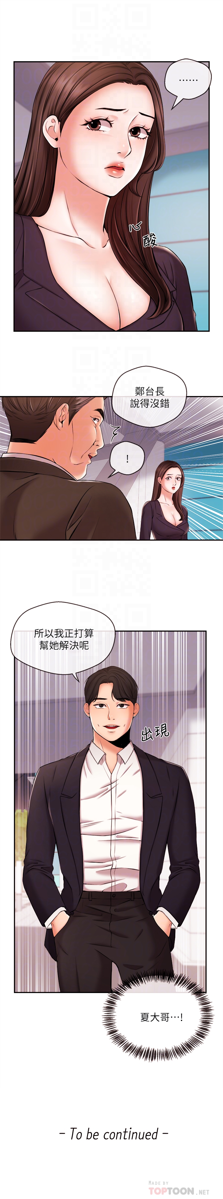 新聞主播 第16話-在廁所裡受到的屈辱 第19页