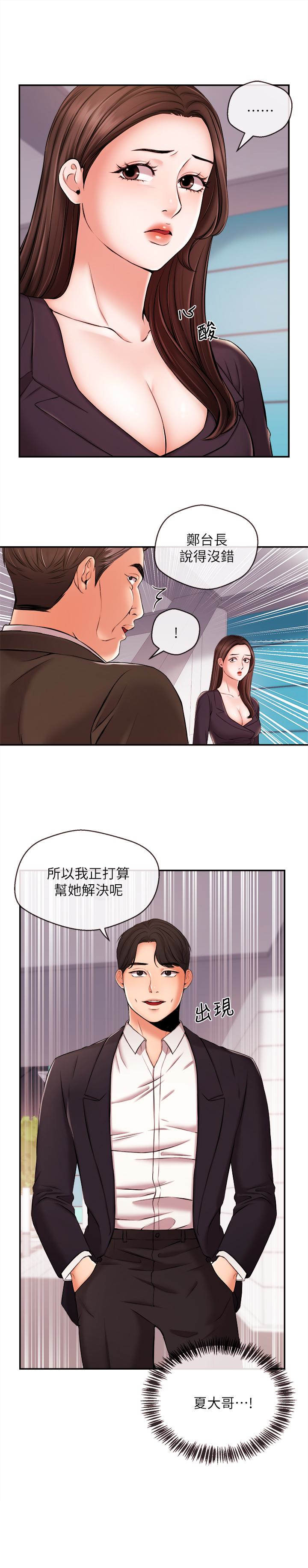 新聞主播 第17話-關係重新洗牌 第3页