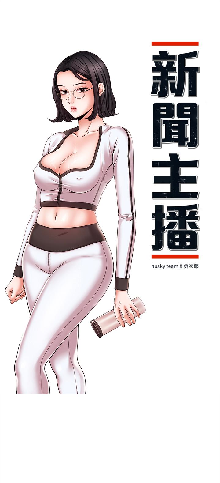 新聞主播 第17話-關係重新洗牌 第4页