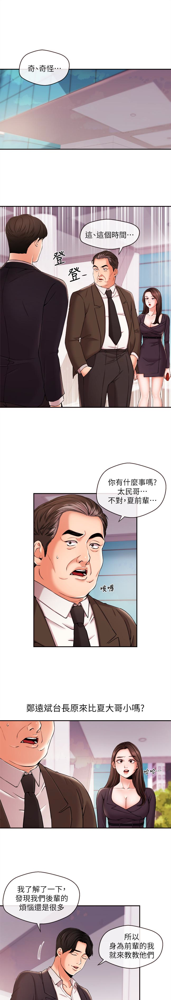 新聞主播 第17話-關係重新洗牌 第5页