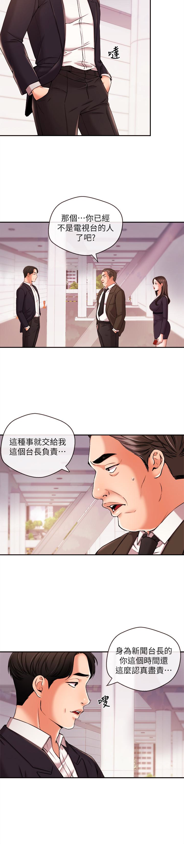 新聞主播 第17話-關係重新洗牌 第6页