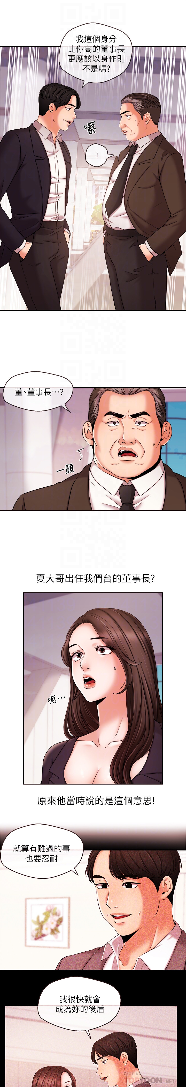 新聞主播 第17話-關係重新洗牌 第7页