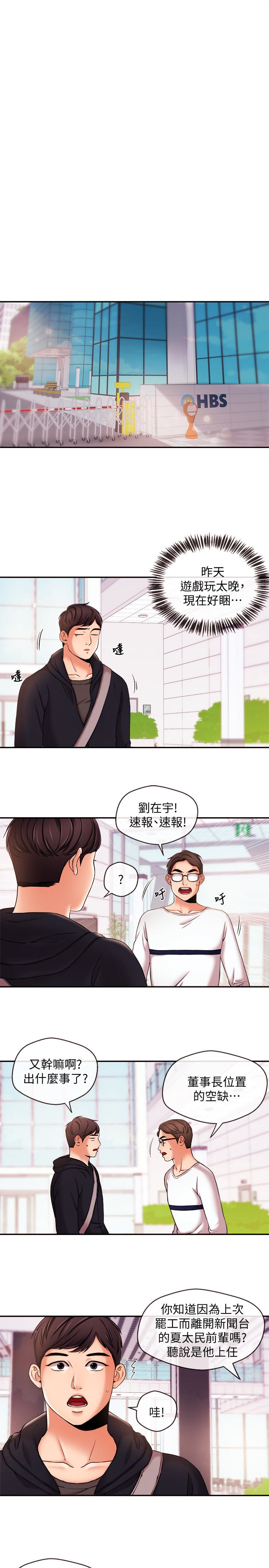 新聞主播 第17話-關係重新洗牌 第9页