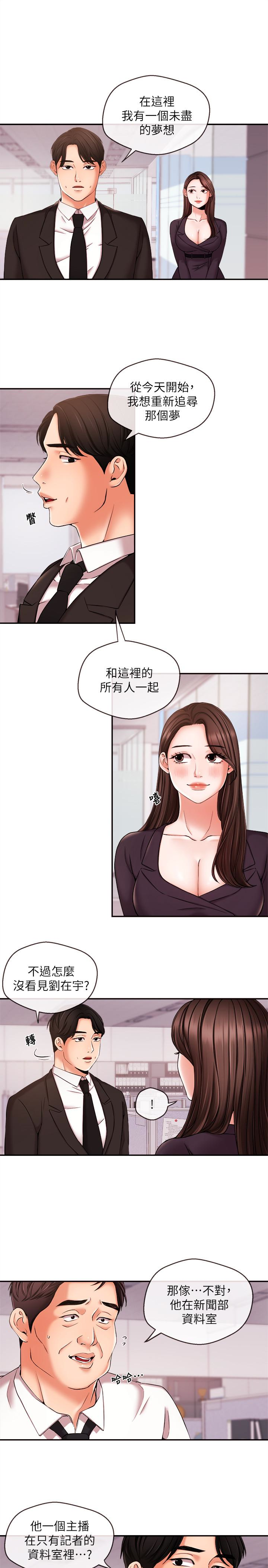 新聞主播 第17話-關係重新洗牌 第13页