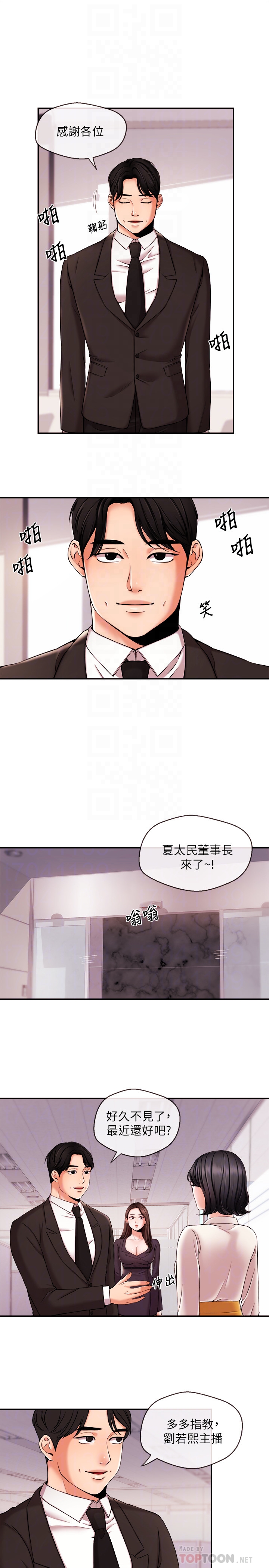 新聞主播 第17話-關係重新洗牌 第11页