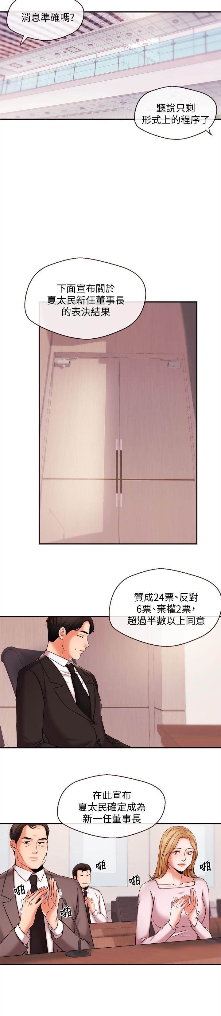 新聞主播 第17話-關係重新洗牌 第10页