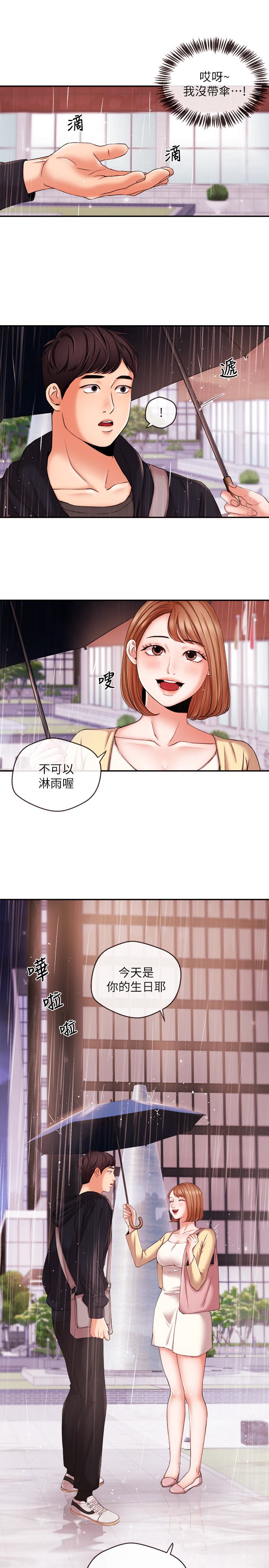 新聞主播 第17話-關係重新洗牌 第17页