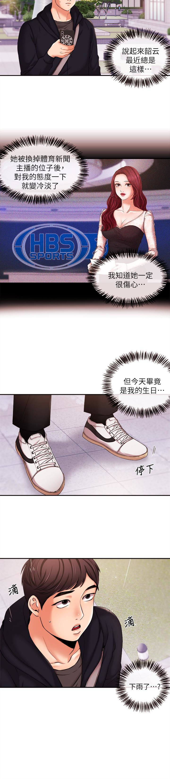 新聞主播 第17話-關係重新洗牌 第16页