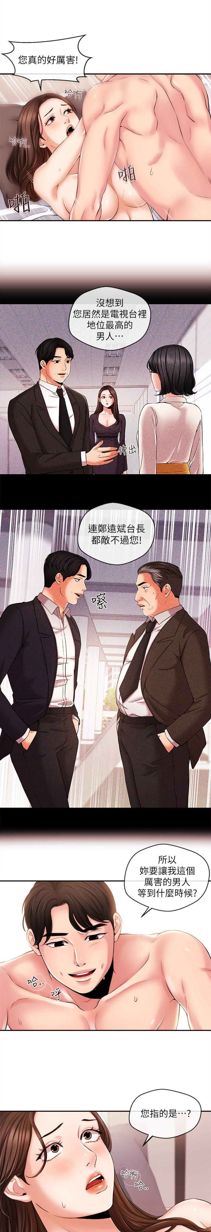 新聞主播 第18話-躺在同一張床上的後輩主播 第9页