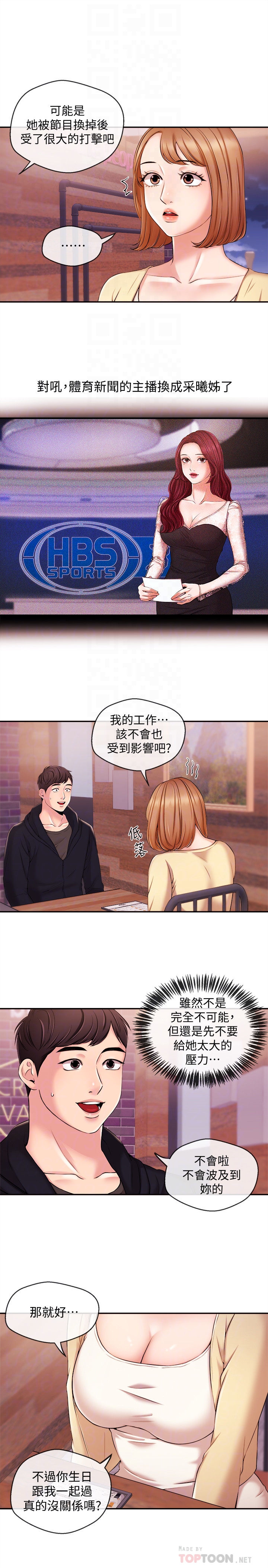 新聞主播 第18話-躺在同一張床上的後輩主播 第7页