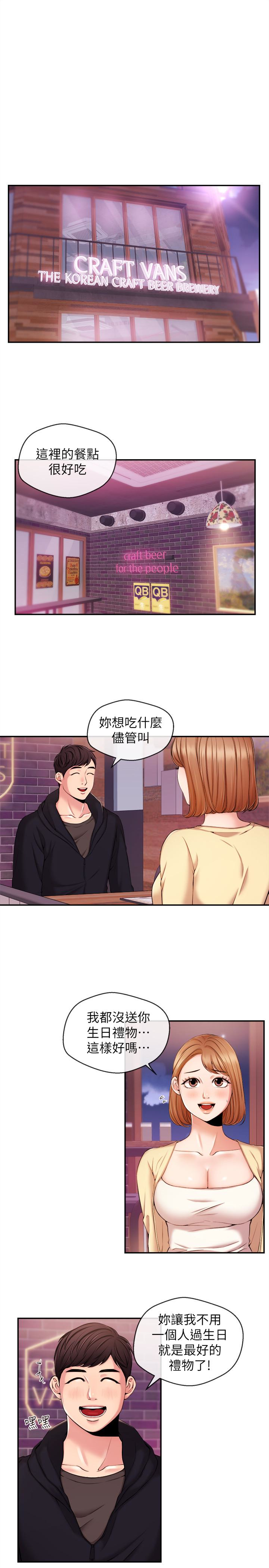 新聞主播 第18話-躺在同一張床上的後輩主播 第3页