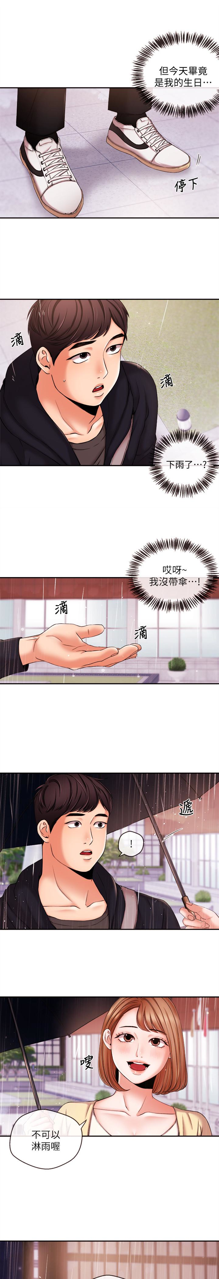 新聞主播 第18話-躺在同一張床上的後輩主播 第1页