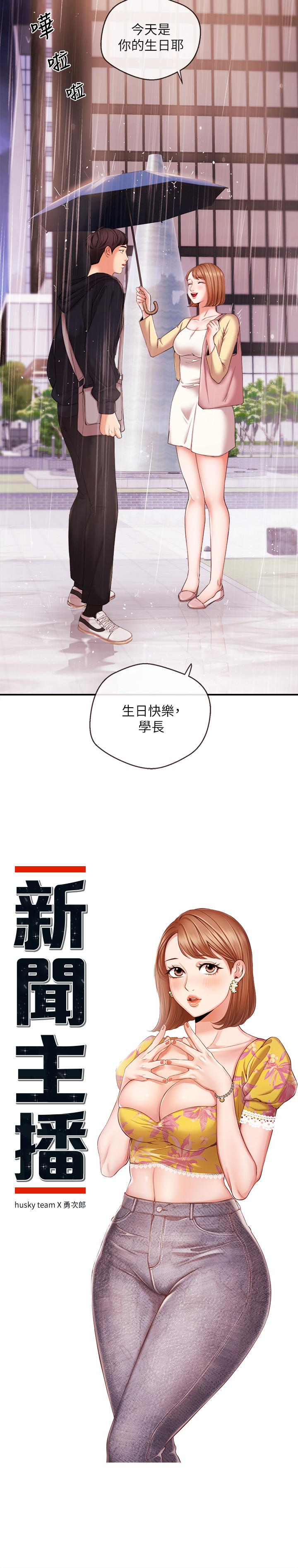 新聞主播 第18話-躺在同一張床上的後輩主播 第2页