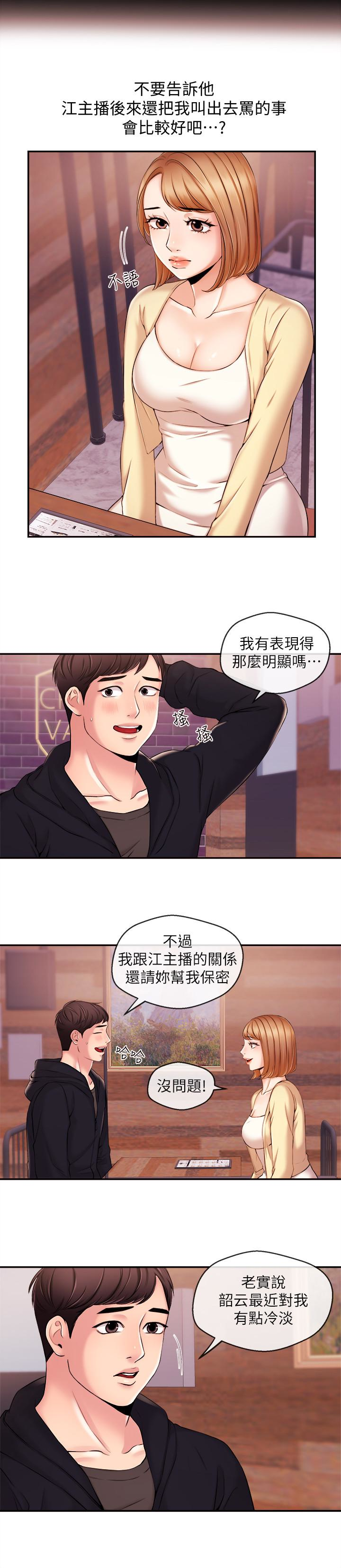 新聞主播 第18話-躺在同一張床上的後輩主播 第6页