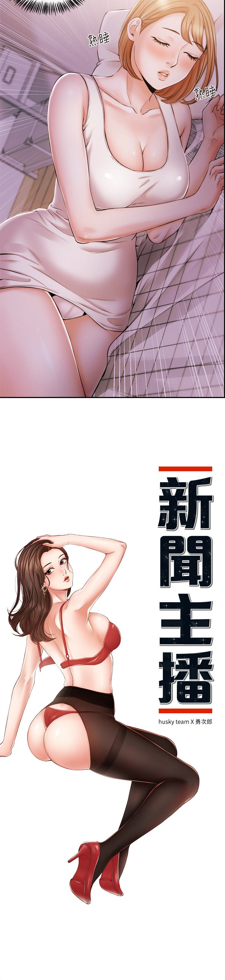 新聞主播 第19話-我來安慰學長的身心靈 第2页