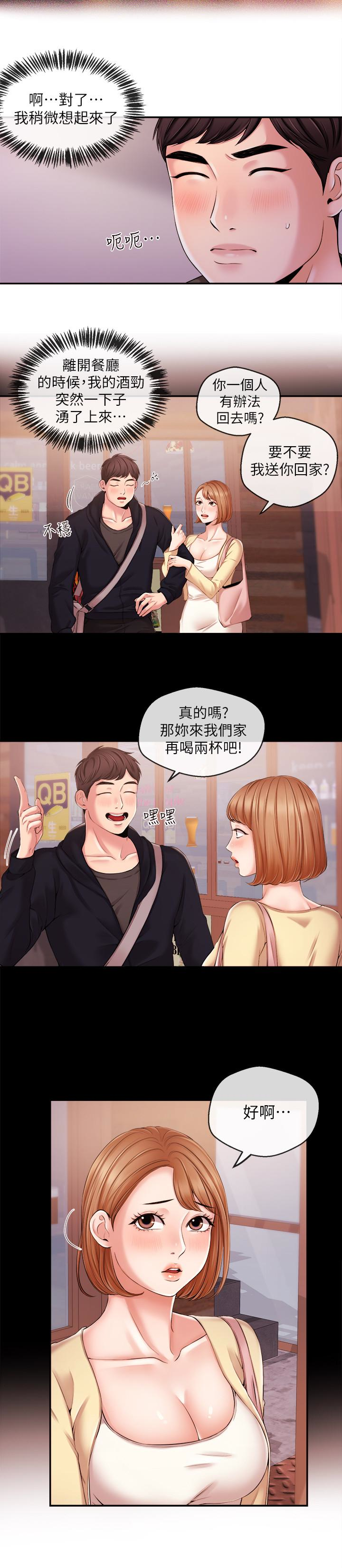 新聞主播 第19話-我來安慰學長的身心靈 第4页