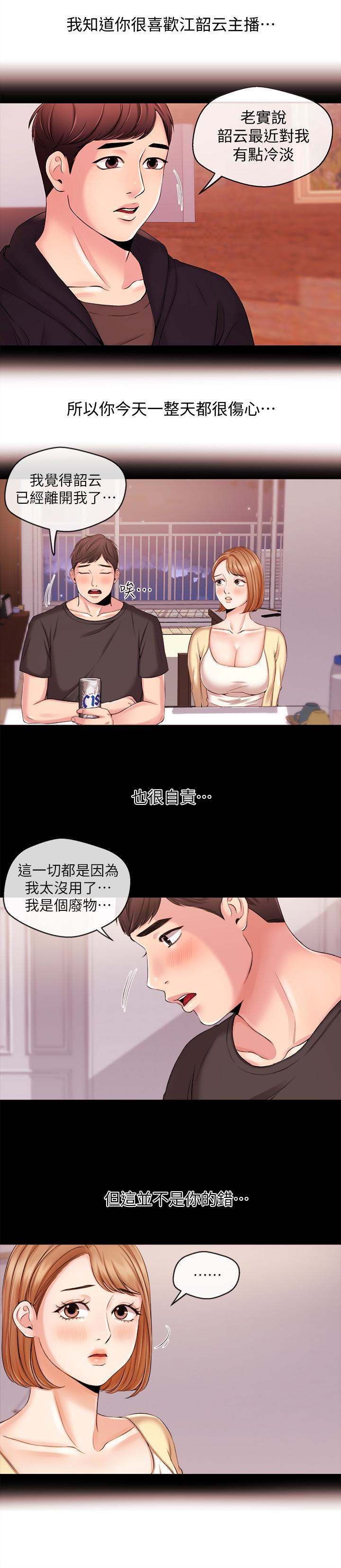 新聞主播 第19話-我來安慰學長的身心靈 第10页