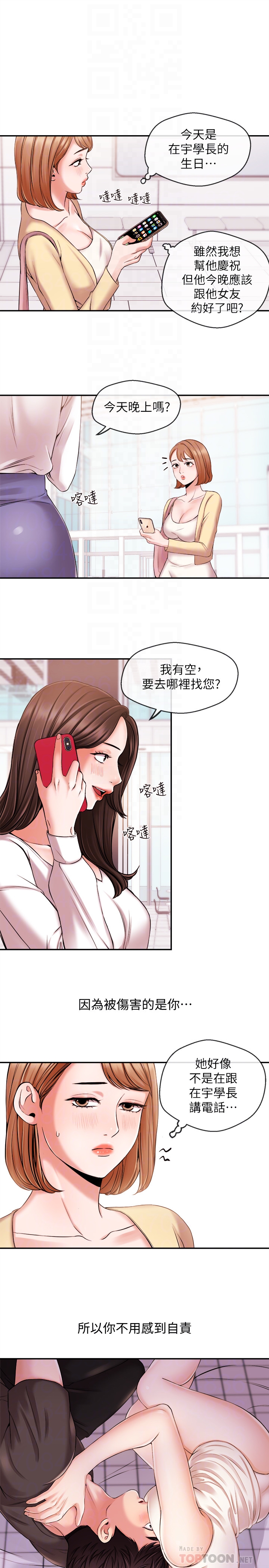 新聞主播 第19話-我來安慰學長的身心靈 第11页