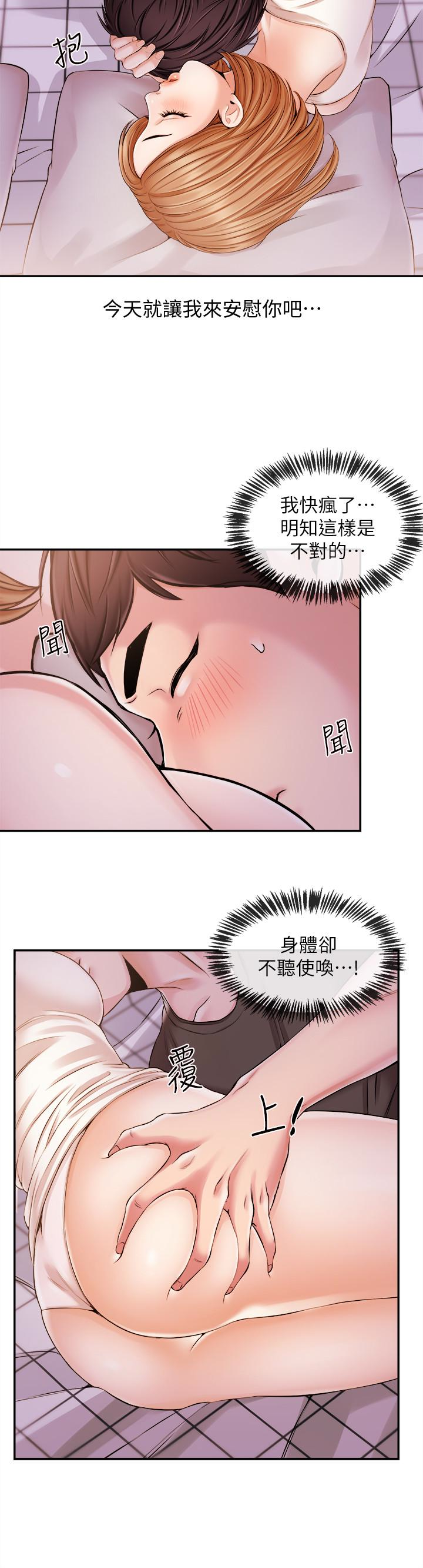 新聞主播 第19話-我來安慰學長的身心靈 第12页
