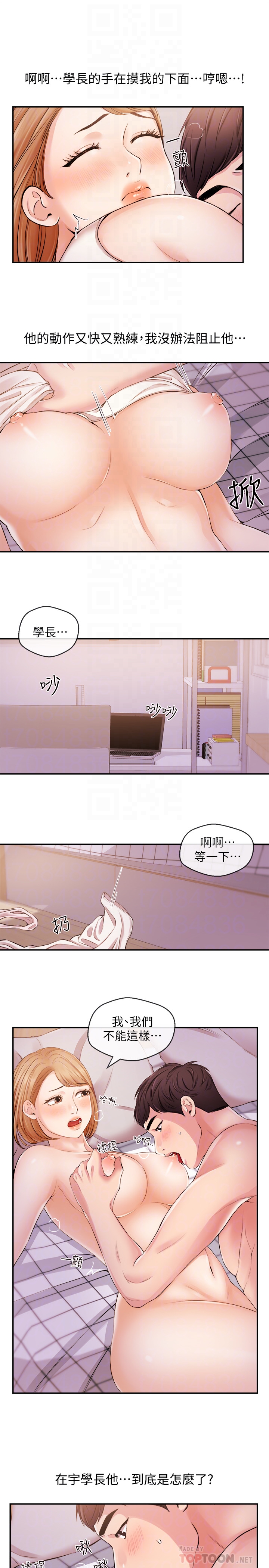 新聞主播 第19話-我來安慰學長的身心靈 第15页