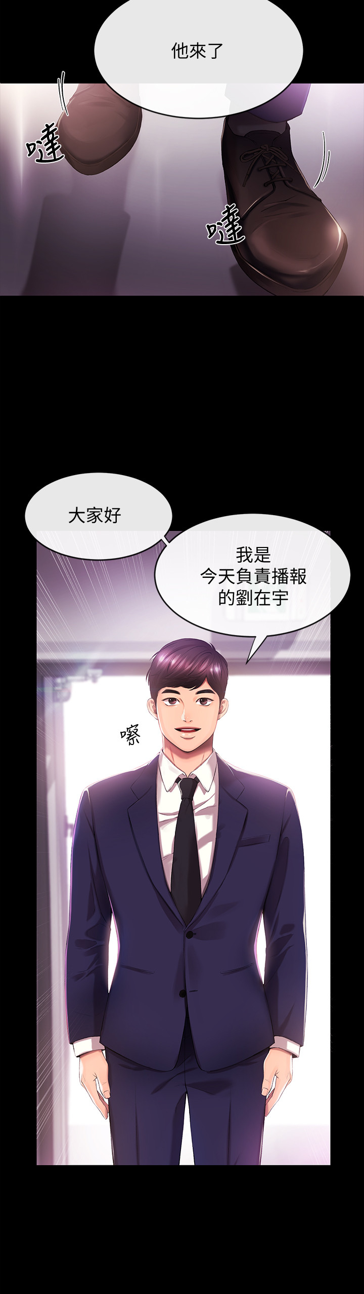 新聞主播 第1話-新聞主播的雙面生活 第2页