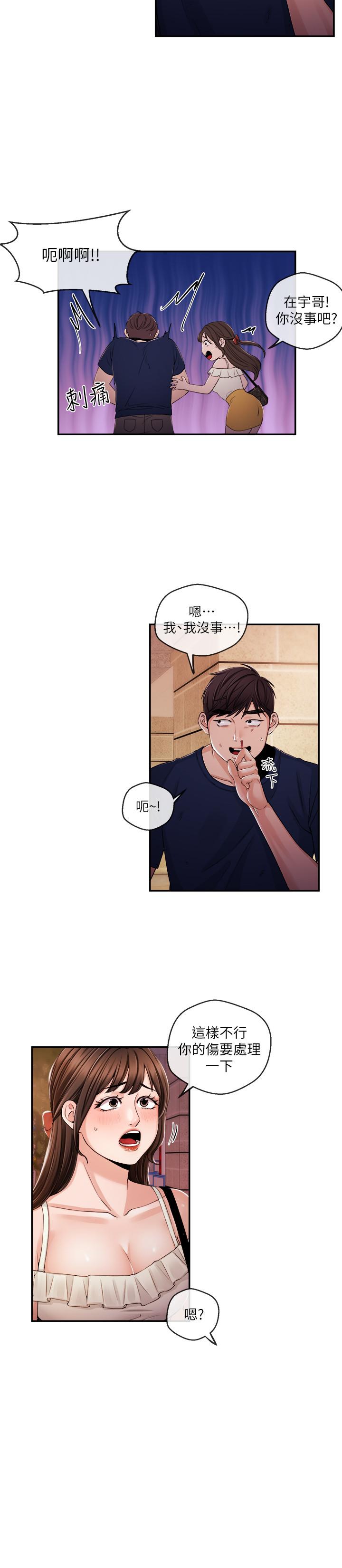 新聞主播 第25話-英雄救美 第15页