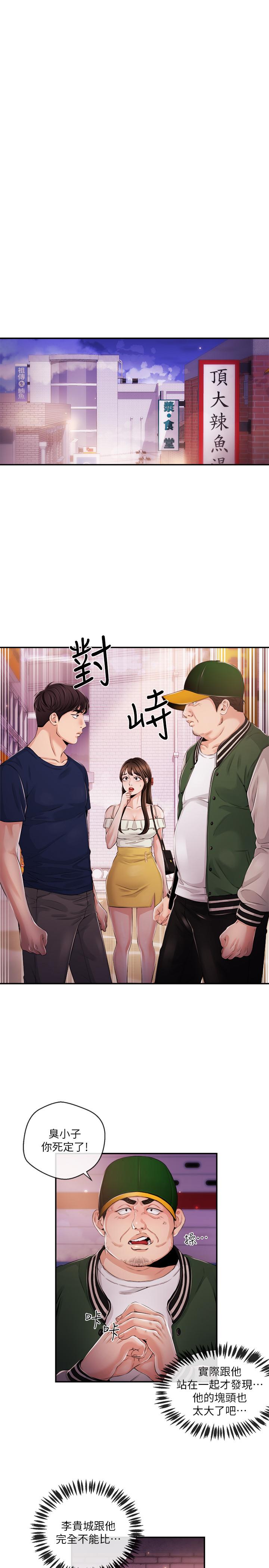 新聞主播 第25話-英雄救美 第3页