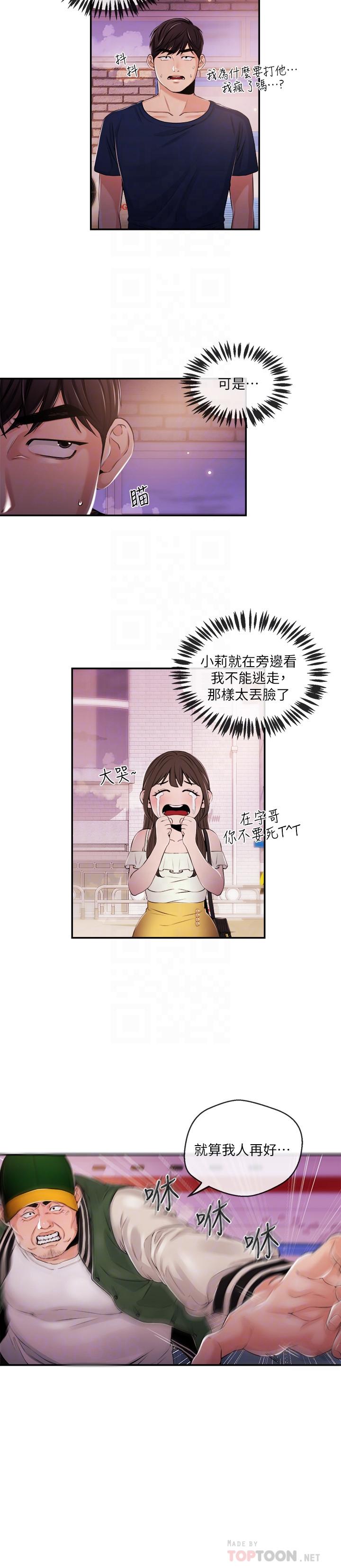 新聞主播 第25話-英雄救美 第4页