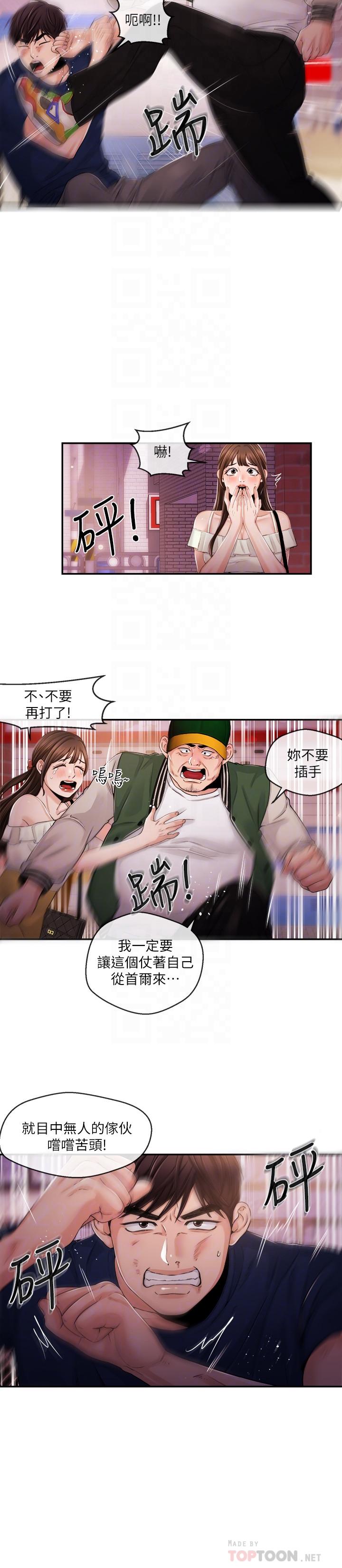 新聞主播 第25話-英雄救美 第6页
