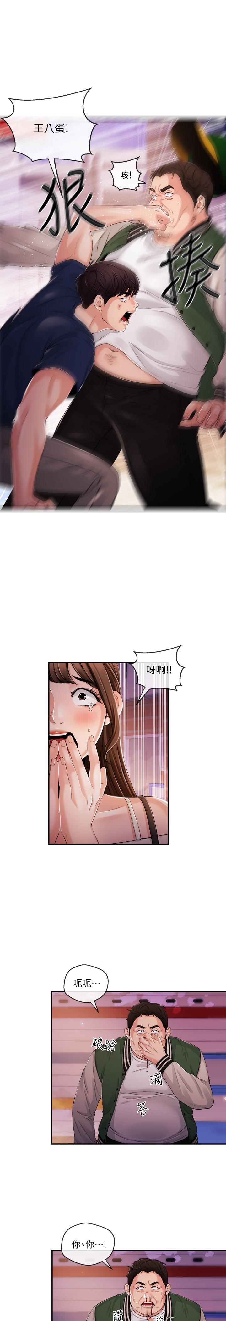 新聞主播 第25話-英雄救美 第9页