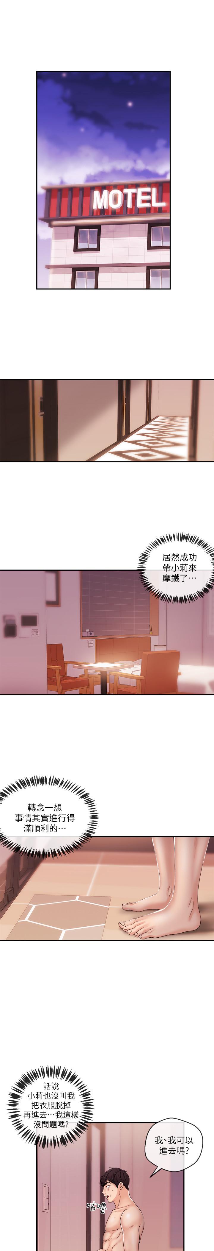 新聞主播 第26話-惹火的身材 第1页