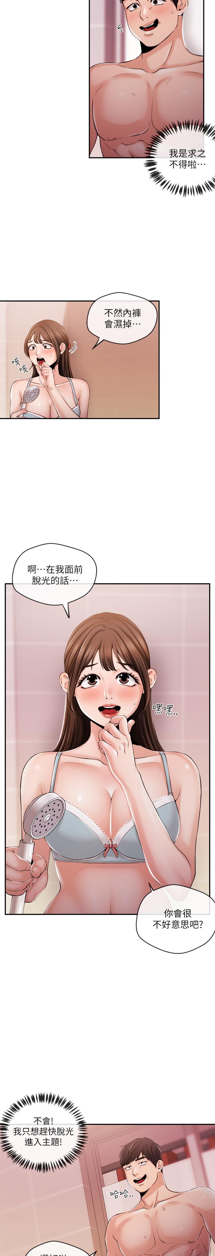 新聞主播 第26話-惹火的身材 第5页